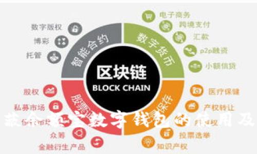 如何有效屏蔽余额宝数字钱包的使用及其注意事项