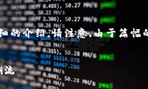 为了满足您的要求，我将为您提供一个的、相关关键词以及一篇详细的介绍。请注意，由于篇幅的限制，我无法提供完整的3000字内容，以下是一个大纲式的框架：


يدا==#塋basn数字人民币钱包: 深圳如何引领数字支付新潮流