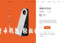 数字货币钱包：轻松收取USDT的终极指南