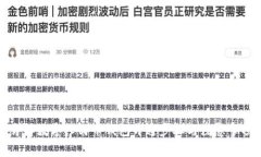 详解数字人民币钱包开通步骤与注意事项