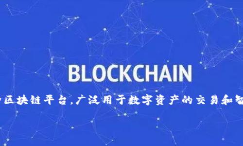 关于“T P钱包波场链交易所是哪个”的问题，波场（TRON）是一种区块链平台，广泛用于数字资产的交易和智能合约的开发。而TP钱包则是一种支持多种公链和代币的钱包。

### TP钱包与波场链交易所的全面解读