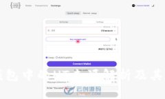 TP钱包中的HT来源解析及其应用