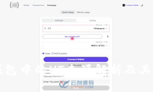 TP钱包中的HT来源解析及其应用