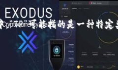 在数字货币和区块链的世界中，钱包是用户存储