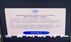 TP钱包转到交易所的详细教程及技巧