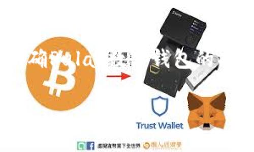 在讨论“Pulas数字钱包会退钱吗”这个问题之前，我们首先需要明确Pulas数字钱包的功能、运作原理，以及其退款政策等。以下是一个详细的分析和讨论。

Pulas数字钱包退款政策及相关问题解析