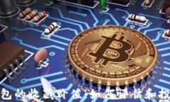 数字钱包的收藏价值：如何评估和投资前景