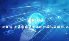 注意：由于涉及金融、交易及其他领域的具体操