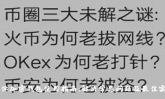 :实体加密钱包使用指南：解决常见问题及最佳实