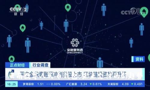 云南数字人民币钱包：未来支付的新趋势