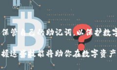 t p 钱包助记词导出教程：简单易懂的步骤指引