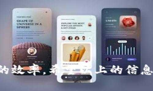    如何下载农行数字钱包：全面指南  / 

 guanjianci  农行数字钱包, 下载, 使用, 银行应用  /guanjianci 

农行数字钱包是一款由中国农业银行推出的移动支付应用，旨在为用户提供便捷的金融服务。随着科技的不断进步，越来越多的人选择在手机上处理自己的银行业务。下载农行数字钱包并不复杂，但为了帮助您更好地理解整个过程和应用的功能，本文将详细介绍如何下载此应用，以及解答您可能会遇到的一些问题。

 下载农行数字钱包的步骤 

 下载农行数字钱包的步骤主要有以下几步： 

1. **确定设备要求**：首先，确保您的手机设备满足应用下载要求。农行数字钱包支持的手机系统包括iOS和Android，确保您的设备系统版本符合要求。

2. **访问应用商店**：对于iOS用户，您需要在App Store中搜索“农行数字钱包”；对于Android用户，可以在应用市场（如华为应用市场、小米应用商店等）中搜索“农行数字钱包”。

3. **下载并安装**：在搜索结果中找到农行数字钱包应用后，点击“下载”按钮。下载完成后，应用会自动安装到您的手机上。

4. **注册和登录**：首次使用农行数字钱包时，您需要注册账号。在输入个人信息后，根据提示完成实名认证。完成后，您将能够登录并开始使用该应用的所有功能。

5. **熟悉操作界面**：安装完成并登录后，建议您先花些时间熟悉应用的操作界面和各项功能，包括转账、支付、查询余额等。

 农行数字钱包的主要功能 

 农行数字钱包提供了多项方便的金融服务，用户可以通过它进行多项操作，提升日常生活中的便利性。以下是一些主要功能： 

1. **便捷支付**：用户可以使用农行数字钱包进行线上和线下支付，支持扫码支付、快捷支付等多种支付方式，满足不同场景的支付需求。

2. **账户管理**：农行数字钱包允许用户查看和管理银行账户信息，包括实时余额、交易记录及账户活动情况，便于用户跟踪自己的财务状况。

3. **转账服务**：用户可以通过应用轻松转账给亲朋好友，支持快速转账及定向转账服务。无论是在何时何地，转账操作都变得简单快捷。

4. **金融产品查询**：用户可在应用中查看和购买各类金融产品，如存款、理财产品等，充分利用个人闲置资金。

5. **优惠活动**：农行数字钱包时常推出各类优惠活动，用户参与后有机会享受现金返还、折扣等实惠。

 使用农行数字钱包的优势 

 使用农行数字钱包的优势不仅体现在操作便捷上，还在于它能够大幅提升用户的金融管理效率。以下为一些具体优势： 

1. **便捷性**：用户无需前往银行柜台，也无需携带现金，凡是有网络的地方都可以进行金融操作，极大提高了用户的生活便利性。

2. **安全性**：农行数字钱包采用了多重身份验证、数据加密及金融级安全措施，确保用户信息和资金安全，降低了金融交易的风险。

3. **24小时服务**：农行数字钱包支持全天候服务，用户随时随地可以使用，打破传统银行的营业时间限制。

4. **实时通知**：每次交易及账户变动都会即时通知用户，用户能够及时掌握资金动态，提高财务管理的时效性。

 可能相关的问题 

在使用农行数字钱包的过程中，用户可能会面临一些问题。以下是四个较为常见的问题及其详细解答：

 问题一：农行数字钱包是否支持跨行转账？ 

 农行数字钱包的转账服务支持多种方式。针对是否支持跨行转账，农行数字钱包确实提供了这个功能，用户可以通过应用进行跨行转账。这一功能给用户带来了极大的便利，尤其是那些在各大银行之间有多个账户的用户。 

 不过，在使用跨行转账时，用户需要注意以下几点： 

1. **转账费用**：跨行转账可能会收取一定的手续费，具体收费标准根据不同银行和转账金额而异，建议在转账前先了解清楚。

2. **转账时效**：跨行转账通常需要一定的处理时间，具体到账时间可能会因银行而异，一般情况下实时到账或在1-3个工作日内到账。

3. **限额规定**：大多数银行对于跨行转账有金额限制，用户在转账时建议确认自己账户的银行规定，以免造成不必要的困扰。

4. **操作步骤**：在农行数字钱包中进行跨行转账，用户需选择“转账”功能，然后选择“跨行转账”，根据提示输入收款人信息和转账金额，确认后完成转账。

 问题二：如何找回农行数字钱包的密码？ 

 密码遗忘是很多用户都会遇到的问题。在农行数字钱包中，如果您忘记了登录密码，可以通过以下步骤进行找回： 

1. **打开应用**：首先，打开农行数字钱包应用，在登录页面上，找到“忘记密码？”或“找回密码”的选项。

2. **身份验证**：接着，系统会要求您进行身份验证，通常需要输入注册时绑定的手机号码或电子邮件，并接受验证码以确认您是账户持有者。

3. **设置新密码**：身份验证通过后，您可以设置一个新密码。建议您选择一个相对复杂、不容易被猜到的密码，以提高账户的安全性。

4. **确认更改**：设置完成后，系统会提示您密码更改成功。您可以使用新密码重新登录，继续使用农行数字钱包的其他功能。

 如果您在找回密码时遇到其他问题，建议及时联系农行客服寻求帮助。

 问题三：农行数字钱包安全吗？ 

 随着我们越来越依赖移动支付，人们对其安全性的担忧也逐渐增加。农行数字钱包的安全性是相对较高的，但用户仍需注意一些重要安全措施： 

1. **账户保护措施**：农行数字钱包采用了多重身份验证，确保只有经过身份验证的用户才能进行交易。此外，数据交互过程中会使用加密技术，确保用户信息不被非法获取。

2. **实时监控和报警系统**：农行数字钱包配置了全面的安全监控系统，对异常交易会实时发出警报。用户可以在收到通知后立即采取措施。

3. **安全提示**：为了提高安全性，农行数字钱包会定期更新安全策略，并在应用内提供安全提示，帮助用户识别潜在的风险。

4. **用户责任**：用户在使用农行数字钱包时，也应主动提高自身的安全意识。例如，不轻信陌生链接、定期更换密码、避免在公共网络下进行敏感操作等。

 问题四：农行数字钱包支持哪些支付方式？ 

 农行数字钱包提供了多种支付方式，满足用户的不同需求。以下是一些主要支付方式： 

1. **二维码支付**：用户可以通过农行数字钱包生成二维码，商家也能通过二维码完成支付。此种方式操作简单快捷，适合于线下消费场景。

2. **快捷支付**：该方式允许用户绑定银行卡信息，在支持的商户处完成快速支付，无需再进行繁琐的输入过程。

3. **网上商城支付**：在越来越多的电商平台和服务网站上，农行数字钱包可以作为一种支付渠道，用户可以直接使用其账户余额进行支付。

4. **应用内支付**：许多社交应用和生活服务平台，亦支持农行数字钱包直接支付，提高交易的便捷性。

5. **转账**：用户可进行好友间的转账，无论是AA制分账还是给朋友转账，均可以通过农行数字钱包轻松实现。

 总的来说，农行数字钱包作为一款综合性的金融服务工具，借助便捷的下载方式和用户友好的功能设计，极大提升了我们的日常生活和金融管理的效率。希望以上的信息能够帮助您更好地了解如何下载并使用农行数字钱包。