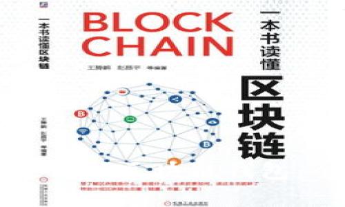 如何有效保护区块链钱包：全面指南