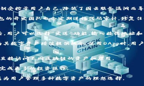 什么是TP钱包和币安链的概述
TP钱包（Token Pocket）是一个流行的多链数字货币钱包，支持多种区块链的资产管理，尤其是在以太坊和币安链（Binance Smart Chain）上受到广泛使用。用户可以在此钱包中安全地储存、发送、接收各种数字资产，便于进行日常交易和投资。TP钱包不仅提供安全的资产存储解决方案，还支持去中心化应用（dApps）的接入，允许用户直接通过钱包接口参与DeFi、NFT等市场活动。

币安链（Binance Smart Chain）是由全球最大的加密货币交易所——币安（Binance）推出的一条高性能区块链。与以太坊链相比，币安链以其低交易费用和快速交易确认时间而受到用户的青睐。币安链支持智能合约，可以为开发者提供丰富的开发环境，使得更多的去中心化应用得以落地。

TP钱包如何与币安链兼容
TP钱包的设计使其能够轻松与包括币安链在内的多个区块链进行交互。用户首先需要下载并安装TP钱包应用程序，创建一个钱包账户，然后在应用内选择币安链作为链类型。在此之后，用户可以选购和管理在币安链上的资产，进行代币交换、参与流动性挖矿等活动。

钱包的界面友好，使得即使是新手也能快速学会使用。TP钱包还提供了多种功能，例如通过DApp浏览器访问去中心化交易所、NFT市场等。此外，用户可以通过私人密钥和助记词来管理其钱包安全性。此外，TP钱包还支持多种语言，方便全球用户的使用。

TP钱包的优势与安全性
TP钱包的主要优势在于其安全性、灵活性和用户友好的界面。用户可以随时随地通过手机管理自己的数字资产，而不需要依赖于任何中心化服务。TP钱包将用户的私钥保存在本地，不会上传至云端，这大大降低了资产被盗的风险。

安全性是数字货币钱包最重要的指标之一。TP钱包采用多重加密和多重签名技术，大大增强了资产的安全性。同时，钱包团队会定期进行安全审计，确保钱包的代码没有漏洞。此外，用户还能增加生物识别功能，例如指纹解锁，提高安全性。

TP钱包的未来发展方向
随着区块链技术的迅速发展和数字货币市场的不断扩展，TP钱包也在不断更新其功能。例如，团队正在计划推出更多与DeFi相关的功能，让用户更方便地参与到去中心化金融中。未来，TP钱包还计划支持更多的区块链，提高其应用场景的多样性。

此外，TP钱包还希望通过与多个区块链项目的合作，为用户提供更多的数字资产交易机会。通过不断的创新和拓展，TP钱包将努力成为全球用户最喜爱的数字资产管理工具。

常见问题

1. 如何在TP钱包中创建币安链账户？
在TP钱包中创建币安链账户的过程非常简单。首先，用户需要下载TP钱包应用，通过手机应用商店或官方网站下载并安装。打开应用后，用户可以选择“创建钱包”或“导入钱包”。选择“创建钱包”后，系统将提示用户设置密码，并生成助记词。请务必牢记该助记词并将其妥善保管，它将用于找回您的资产。

接下来，用户可以在钱包的链选择界面上找到币安链，点击选择。此时，用户的币安链钱包账户就创建完成。用户可以通过钱包向其他地址发送或接收BNB及其他在币安链上发行的代币。在创建过程中，钱包会自动为用户生成一个区块链地址，用户可以通过该地址进行资产的转账操作。

2. TP钱包如何确保用户资产的安全性？
TP钱包采用多层安全措施来确保用户资产的安全性。首先，私钥的管理非常关键。TP钱包将用户的私钥保存在本地设备上，而不是上传到云端。这种方法意味着用户的私钥受控于用户自己，降低了因云服务漏洞而导致资产被盗的风险。

其次，TP钱包支持多重签名技术和生物识别功能。用户可以设置多重身份验证，提高账户安全。此外，钱包内置的加密功能能够保护用户的敏感信息，不被黑客窃取。TP钱包的开发团队也会定期进行代码审计，修复任何可能的安全漏洞，从而维护钱包的安全性。

3. 如何在TP钱包中进行币安链的资产交易？
在TP钱包中进行币安链资产交易相对简单。用户首先需要在钱包中选择币安链作为交易链。然后，可以通过“资产”选项查看当前持有的数字资产。在选择要交易的资产后，用户可以选择“发送”功能，输入接收地址和转账金额，确认交易信息。用户必须仔细核对接收地址，以确保资产安全转移。

此外，TP钱包还提供了DApp浏览器，用户可以直接通过DApp进行代币交换、流动性挖矿等操作，而不必每次都手动转账。通过DApp，用户可以实现更复杂的交易和投资，为其数字资产增值提供机会。使用DApp时，用户同样需要确保安全性，并验证每一笔交易信息。

4. TP钱包将如何支持更多的区块链项目？
随着TP钱包的不断发展，团队正在考虑支持越来越多的区块链项目，以扩大用户的投资选择。首先，TP钱包将会通过增加扩展模块和插件的方式，使得用户可以在钱包中直接访问不同区块链的资产和应用。

其次，通过与更多的区块链项目合作，TP钱包希望为用户提供更多的使用场景。例如，与去中心化交易所（DEX）、DeFi平台和NFT市场的深度集成，让用户在同一个平台上完成更多的投资操作。

另外，TP钱包的团队还会持续关注市场变化，紧跟新兴区块链技术的发展趋势，确保钱包的功能和支持项目能够及时更新，满足用户需求。通过这些措施，TP钱包将力争成为用户管理多种数字资产的理想选择。