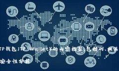 在此，我将为您设计一个关于TP钱包（TP Wallet）的