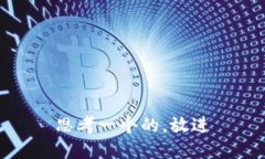 思考一个的，放进