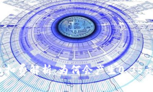 数字钱包扣费解析：为何会产生0.35元的扣款？