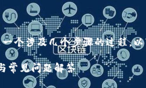 将TP钱包中的数字资产导入BK钱包是一个涉及几个步骤的过程。以下是详细的步骤以及相关问题的解答。

如何将TP钱包导入BK钱包？详细指南与常见问题解答