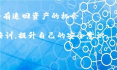  如何保护你的TP钱包资产安全：了解转账情况及