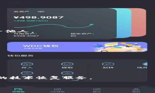   加密货币转到钱包上的完整指南：步骤与注意事项 / 
 guanjianci 加密货币, 钱包, 转账, 安全性 /guanjianci 

随着区块链技术的发展，加密货币逐渐受到越来越多人的关注。很多人选择将自己的加密货币存储在钱包中，以确保其安全性。然而，对于新手而言，将加密货币转移到钱包上可能会感到迷茫和疑惑。在本指南中，我们将为您详细介绍如何将加密货币转到钱包上，包括具体步骤、注意事项以及解答相关问题。

一、加密货币和钱包的基本概念
在深入了解如何将加密货币转移到钱包之前，首先我们需要明确加密货币和钱包的基本概念。加密货币是一种使用加密技术的数字或虚拟货币，其特点是去中心化、不易被篡改。比特币、以太坊等是最知名的几种加密货币。

而钱包则是存储、接收和发送加密货币的工具。它可以是软件钱包（如手机应用或电脑软件）或硬件钱包（如USB设备）。不同类型的钱包有不同的安全性和使用体验，但无论哪种类型，保护私钥和恢复短语是至关重要的。

二、将加密货币转到钱包的具体步骤
在明确了加密货币和钱包的基本概念后，下面我们详细说明如何将加密货币转移到您的钱包中。

h41. 选择合适的钱包/h4
首先，您需要选择一个适合自己的钱包。根据您的需求，选择软件钱包或硬件钱包。软件钱包适合小额交易和日常使用，而硬件钱包则更适合长期存储大额资产。不同钱包支持不同的加密货币，因此需要确保选择的钱包支持您所持有的加密货币。

h42. 创建钱包并备份/h4
一旦选择好钱包，您需要下载或购买相关软件。创建钱包的过程一般比较简单，按照指示完成即可。在创建钱包时，请务必备份您的恢复短语或私钥，确保您在丢失设备或忘记密码时仍能访问您的资产。

h43. 获取钱包地址/h4
每个钱包都会生成一个独特的地址，用于接收加密货币。找到您钱包的接收地址，并将其复制下来。请注意，地址是区分大小写的，请务必确保复制无误。

h44. 在交易所进行转账/h4
如果您的加密货币存储在交易所中，您需要登录到交易所账户，找到相应的转账功能。选择转账到钱包，输入您事先复制的接收地址，选择要转账的金额，并确认。请仔细检查转账信息，确保没有输入错误。

h45. 等待确认/h4
提交转账后，您需要等待区块链网络确认交易。这可能需要几分钟或更长时间，具体取决于所使用的加密货币和网络拥堵情况。您可以使用区块浏览器确认交易状态。

三、注意事项
将加密货币转移到钱包时，以下几点尤为重要：

h41. 确认地址的准确性/h4
错误的地址可能导致您的资金永久丢失。在粘贴地址之前，请确保地址的正确性，尤其是在交易所和钱包之间查看和操作。

h42. 了解转账费用/h4
加密货币转账通常会涉及网络费用（也称为矿工费用），不同的加密货币其费用标准也有所不同。在转账时查看相关费用，并确保您的账户中有足够余额支付这部分费用。

h43. 定期备份钱包/h4
为了避免意外情况发生，建议定期备份您的钱包。无论是软硬件钱包，私钥和恢复短语的备份至关重要，确保您在任何时刻都能找回您的资产。

h44. 增强安全性/h4
使用两步验证（2FA）、密码保护等措施增强钱包的安全性。避免在公共网络中进行转账，以降低被黑客攻击的风险。

四、相关问题解答

h4问题一：加密货币钱包有哪些类型？/h4
加密货币钱包主要分为三种类型：软件钱包、硬件钱包和纸钱包。

1. 软件钱包：软件钱包是最常用的钱包类型，包括桌面钱包、移动钱包和网络钱包。桌面钱包需在个人电脑上下载和安装，通常提供较高的安全性；移动钱包适合随身使用，方便随时进行交易，但安全性稍逊；网络钱包则是通过网站访问，便于使用但存在被黑客攻击的风险。

2. 硬件钱包：硬件钱包是一种物理设备，可以安全地存储加密货币的私钥。此类钱包的优势在于能够离线存储，提高了安全性，适合持有大量加密资产的用户。

3. 纸钱包：纸钱包是在纸上打印出您加密货币的私钥和公共地址，这也是一种非常安全的存储方式。但它需要仔细保护，避免意外损坏或丢失。

选择合适的钱包类型，将与您的需求、使用习惯和安全措施息息相关。

h4问题二：转账失败的原因可能是什么？/h4
在进行加密货币转账时，可能会遇到转账失败的情况，常见原因包括：

1. 地址错误：在输入接收地址时，若出现拼写错误或格式不正确，转账将失败。区块链网络是严格按照地址匹配的，因此务必仔细核对地址的正确性。

2. 余额不足：如果您的钱包余额不足以覆盖转账的金额和手续费，转账也将失败。在转账前，请确保预算好这部分费用。

3. 网络拥堵：在交易高峰期，加密货币网络会出现拥堵，导致交易确认时间延长，甚至出现失败的情况。在这种时间段发起交易时，请耐心等待或提高矿工费用。

4. 钱包问题：使用的电子钱包或者交易平台出现故障、维护或被攻击，都会导致转账失败。定期关注钱包和交易所的官方公告，了解可能的问题。

h4问题三：如何提升加密货币交易的安全性？/h4
提升加密货币交易的安全性非常重要，以下幾個策略可以帮助您减少风险：

1. 使用硬件钱包：硬件钱包是一种非常安全的存储加密货币的方法。由于它是离线存储，能够有效防止黑客攻击。

2. 启用两步验证（2FA）：在交易所和手机钱包中启用2FA，能增加较高的安全性，即使有人获取到您的密码，也难以访问您的资产。

3. 备份私钥和恢复短语：定期备份您的私钥和恢复短语，以避免因设备故障或遗失造成的损失。这些信息应存储在安全的地方，避免暴露给他人。

4. 使用强密码：确保的钱包和交易所账户使用强密码，避免使用简单且易被猜到的密码，定期更换密码以保障安全。

h4问题四：如何恢复丢失的加密货币？/h4
如果您不小心丢失了加密货币，可以尝试以下恢复方法：

1. 使用恢复短语：如果您备份了钱包的恢复短语，只需在新设备上输入恢复短语，就能找回您的加密货币。

2. 联系交易所：如果加密货币存储在交易所内，及时联系客服寻求帮助，他们可能会要求您提供身份验证信息以进行恢复。

3. 使用区块链浏览器：通过区块浏览器输入您的钱包地址，你可以确认您的资金是否仍在。若资金仍然存在，但您无法访问，可以考虑专业的技术恢复服务。

总之，加密货币转移到钱包并不是一件复杂的事情，只要您遵循指南，保持警觉，并采取必要的安全措施，就能有效保证您资产的安全。
