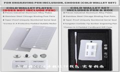 怎样将CORE币提进TP钱包：完整指南