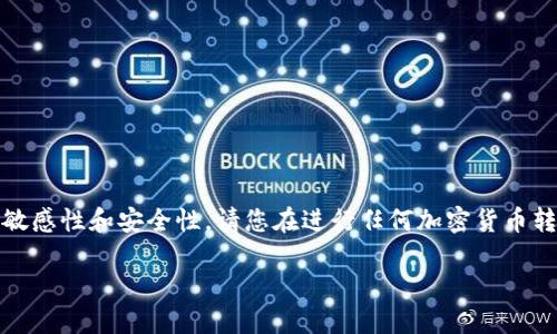 注意：由于涉及的问题可能涉及到时间敏感性和安全性，请您在进行任何加密货币转移时务必参考最新的信息和官方指南。

### TP钱包能否导入到其他钱包？