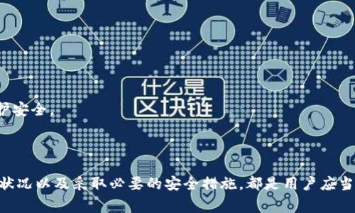 如何将TP钱包中的数字资产提取到OK交易所：详细指南与解答

关键词：TP钱包, OK交易所, 提币, 加密货币

# 如何将TP钱包中的数字资产提取到OK交易所：详细指南与解答

在数字货币的世界里，钱包和交易所是两个基本概念。钱包是用于存储和管理加密资产的工具，而交易所则是进行加密货币交易的市场。TP钱包是一款广受欢迎的多功能数字资产钱包，它支持多种不同的加密货币。而OK交易所则是一个全球领先的数字货币交易平台，提供高效、安全的交易服务。因此，很多用户希望将TP钱包中的加密资产提取到OK交易所进行交易。

## 一、关于TP钱包和OK交易所

### TP钱包简介

TP钱包是一个安全、便捷的数字货币钱包，支持多种主流加密货币的存储和管理。用户可以通过TP钱包轻松地进行转账、提币和接收加密资产。TP钱包采用高级加密技术，确保用户的数字资产安全。同时，它的用户界面友好，非常适合初学者使用。

TP钱包支持的币种种类繁多，如比特币（BTC）、以太坊（ETH）、Ripple（XRP）、莱特币（LTC）等主流货币。通过TP钱包，用户可以方便地切换不同的币种，进行资产管理。此外，TP钱包还内置了去中心化交易所（DEX）的功能，用户能够在钱包内直接进行数字资产交易，无需将资产转移到其他平台。

### OK交易所简介

OK交易所成立于2014年，是全球最大的数字货币交易平台之一，提供现货交易、合约交易、杠杆交易等多种交易形式。OK交易所拥有丰富的交易品种，用户可以交易的币种达数百种，包括比特币、以太坊、USDT等。

在OK交易所上，用户可以通过简单的注册流程快速创建账户，进行法币充值和加密资产的交易。为了保障用户的资产安全，OK交易所采用了多重安全措施，包括冷钱包存储、二步验证等，有效保护用户的资金安全。而且，OK交易所还提供专业的客户服务，帮助用户解决在使用过程中的各种问题。

## 二、如何将TP钱包中的币提到OK交易所

将TP钱包中的币提到OK交易所，主要可以分为以下几个步骤：

### 第一步：创建并登录OK交易所账户

在进行任何操作之前，用户需要保证自己拥有一个OK交易所的账户。访问OK交易所官网，点击注册按钮，输入必要的信息，包括邮箱、密码等，完成注册。

注册完成后，用户需要通过邮箱验证激活账户。激活后，用户可以使用注册的邮箱和密码登录到账户。为了确保账户安全，建议开启二步验证功能，增加账户的安全性。

### 第二步：获取OK交易所的充值地址

在TP钱包中提币之前，用户需要获取OK交易所对应币种的充值地址。登录OK交易所账户，找到资产管理页面，然后点击“充值”按钮，选择需要提币的币种。例如，如果你希望提取ETH，则选择以太坊，系统会生成一个以太坊的充值地址。

将这个地址拷贝下来，因为在TP钱包中提币时需要用到这个地址。同时，确认一下该地址是否与币种匹配，以免发生资产丢失的情况。还需要注意每种币的最低充值金额和网络费用，这些信息通常在充值页面上都有提示。

### 第三步：在TP钱包中进行提币操作

打开TP钱包，选择你需要提币的币种，例如以太坊（ETH）。在币种界面，找到“提币”或“转账”选项，输入之前在OK交易所获取的充值地址。

接下来，输入提币数量，确认无误后，点击提交。系统会要求你输入密码和验证码，以确认你的提币请求。请注意，提币后系统通常需要一定时间进行区块确认，具体时间取决于网络状况。

### 第四步：在OK交易所确认到账

提币提交后，用户可以在OK交易所的资产管理界面查看到账情况。一般来说，提币会在几分钟到几个小时内完成。用户可以通过充值记录查看交易状态，确认资金是否已经到账。

如果充值未到账，可以与OK交易所的客服进行联系，通常会需要提供交易哈希等信息以便于查询原因。总体而言，只要按照步骤操作，提币至OK交易所是相对简单的过程。

## 可能相关问题

在进行数字资产提取的过程中，用户常常会遇到一些问题，下面将逐一解答这些常见问题。

### 问题一：TP钱包提币需要手续费吗？手续费如何计算？

提币手续费是用户在将资产从TP钱包转移至OK交易所时需要支付的费用。大多数情况下，钱包和交易所都会收取一定的网络手续费，这一部分费用是用来支付矿工费（在区块链网络中，矿工为确认交易、维护网络安全所需的费用）。

TP钱包提币的手续费通常根据以下几个因素计算：

1. **网络拥堵程度**：在区块链网络非常繁忙的时候，矿工会提高手续费，用户为了确保交易被快速确认，往往需要支付更高的手续费。

2. **币种类型**：不同的网络和不同的币种，其手续费结构是不同的。例如，以太坊的手续费（Gas费）通常比比特币的手续费要高。用户可以在提币时看到当前的手续费情况。

3. **提币的金额**：有些钱包会根据提币金额设置不同的手续费率，通常提币金额越大，所需要支付的手续费就越高。

在TP钱包中用户提币的时候，系统会在提币确认界面显示手续费的明细，用户在操作之前可以清楚的知道自己需要支付的费用。

### 问题二：如果提币地址填写错误怎么办？

在进行提币操作时，填写错误的地址可能导致资产的不可恢复，尤其是在区块链环境中，交易一旦被确认便无法反悔。因此，如果用户在TP钱包中填写错误的OK交易所地址，建议立即采取措施。

首先，确认提币请求是否已经提交。如果用户尚未提交提币请求，可以直接取消操作，重新填写正确的地址。

如果提币请求已经提交，用户可以尝试联系TP钱包的客服，提供交易哈希及错误地址。有时，在一些情况下，客服有办法帮助用户撤回交易。但需要注意的是，这种情况并不一定能够实现，再加上手续费也不会退还。

为了避免这种情况，在提币前建议用户再三检查输入的地址，并通过小额转账先行验证地址是否正确，以确保资产的安全。

### 问题三：提币后为什么长时间没有到账？

提币后未在预期时间内到账的原因可能有很多。以下是一些常见的原因及相应的解决方法：

1. **区块确认时间**：加密货币的转账需要经过区块网络的确认，通常都需要一定的时间。对于比特币，如网络繁忙时，可能需要几小时才能确认。而以太坊的确认时间相对较快，一般在几分钟内。

2. **网络拥堵**：在高峰时期，区块链网络可能会变得拥堵，导致交易确认速度降低，用户可以通过区块浏览器查看交易的状态，以了解当前确认的进度。

3. **错误地址或网络问题**：检查提币时填写的充值地址是否有误。如果错误，资产可能会永久丢失。此外，还需要确认网络是否正常，是否与钱包及交易所之间存在任何技术性问题。

在这方面，该如何处理？首先保持耐心，通常提币到账的时间在区块链确认后便会到账。如果长时间未到账，可考虑主动联系OK交易所的客服提供交易哈希以进行查询。但注意，有些交易在处理过程中可能需要一段时间，请耐心等待。

### 问题四：如何保证提币的安全性？

提币安全是用户在进行数字资产交易时非常重要的一个环境，下面是一些有效的安全措施：

1. **双重验证**：在一个安全的环境下，建议始终开启双重验证（2FA），这将大大增强账户的安全性。即使密码被盗，攻击者也无法轻易进入。

2. **确认提币地址**：在每次提币之前，仔细检查所填写的充值地址，建议提前进行小额试提确认地址的正确性，避免因地址错误而导致资产损失。

3. **保持软件更新**：确保钱包和设备的软件始终更新，因此有助于避免因漏洞或安全风险造成的资产损失。如果TP钱包有新版本，及时更新到最新版本，以保护安全。

4. **使用冷钱包保存大额资产**：如果长时间持有大额数字资产，建议使用冷钱包保存，而非将所有资产存放在在线钱包中，减少被黑客攻击的风险。

总结来说，将TP钱包的资产提取到OK交易所的操作步骤相对简单，但是在具体实施时，需要注意几个细节以确保资金安全。关注手续费、确认提币地址、了解网络状况以及采取必要的安全措施，都是用户应当重视的方面。希望本文能为您在数字资产转移过程中提供帮助和参考。